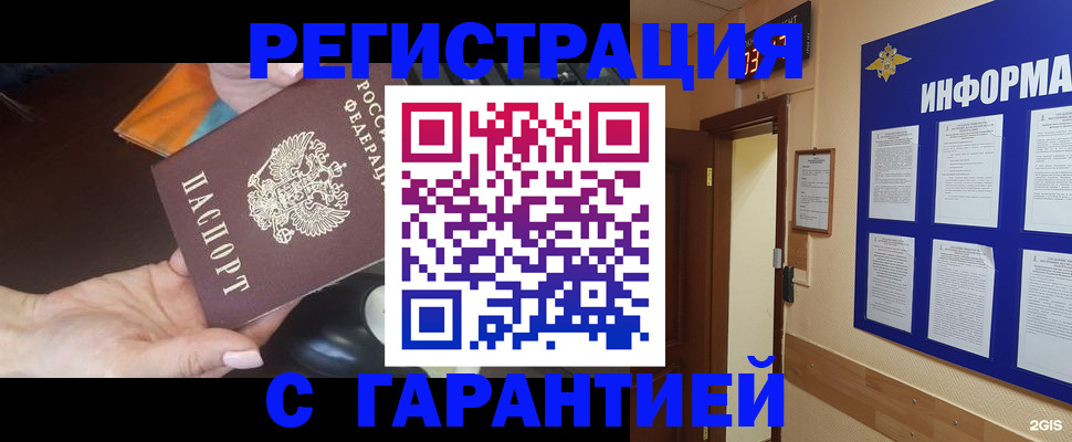 временная регистрация для школы в Богородицке