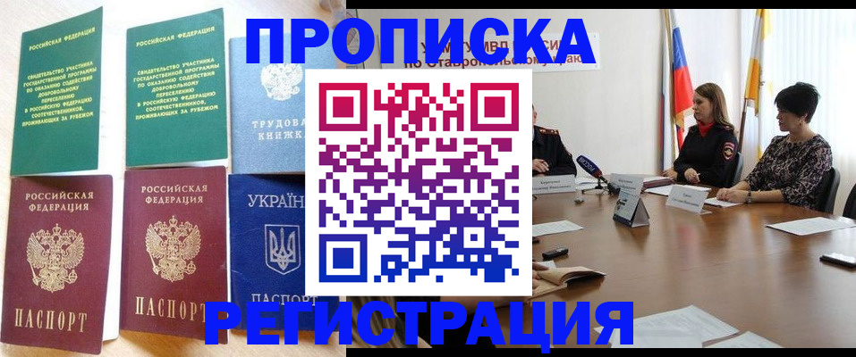 прописка для военкомата в Богородицке