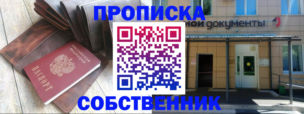 прописка штамп в Богородицке